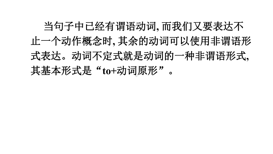 2021年牛津译林版中考英语语法ppt课件— 动词不定式.pptx_第2页