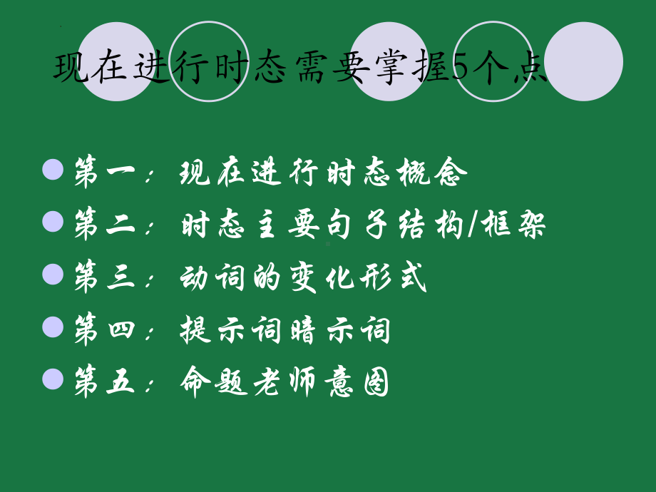 2022年中考英语语法ppt课件：现在进行时态 .pptx_第2页