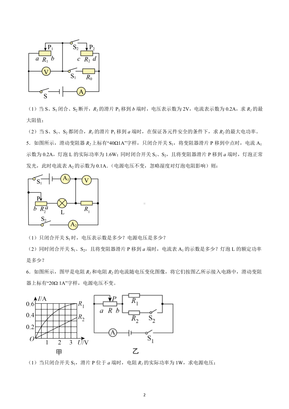 2023年中考物理二轮复习高频考点训练-欧姆定律的计算.docx_第2页