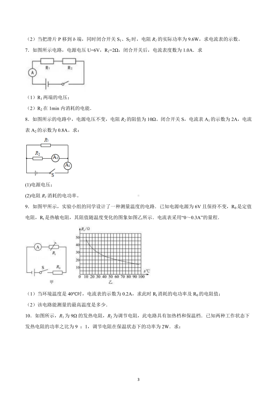 2023年中考物理二轮复习高频考点训练-欧姆定律的计算.docx_第3页