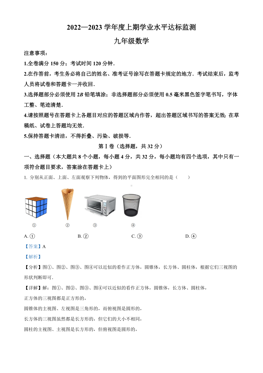 四川省成都市温江区2022-2023学年九年级上学期期末数学试题答案.docx_第1页