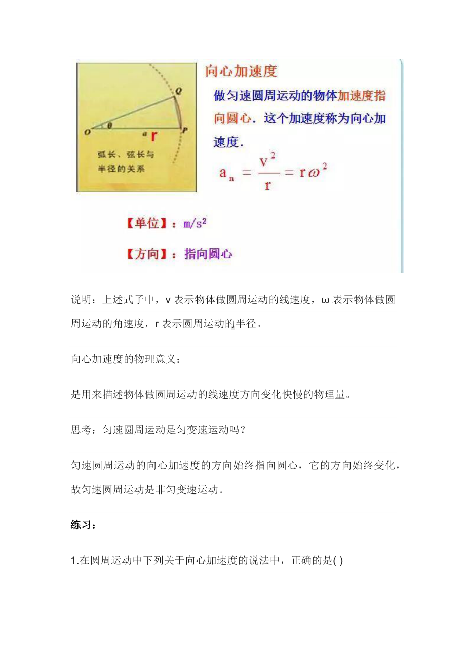 高中物理知识：向心加速度.docx_第1页