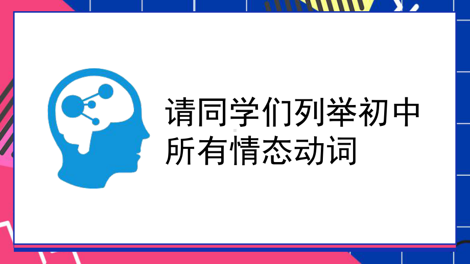 2022年中考人教版九年级情态动词专练ppt课件.pptx_第2页