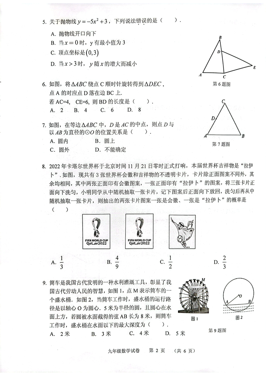 广东省广州市海珠区2022-2023学年九年级下学期数学 摸底测试题.pdf_第2页