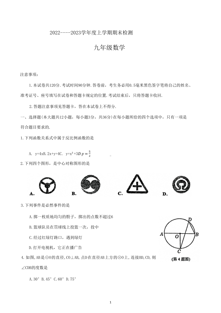 山东省 临沂市沂南县2022-2023学年九年级上学期期末 数学试题.docx_第1页