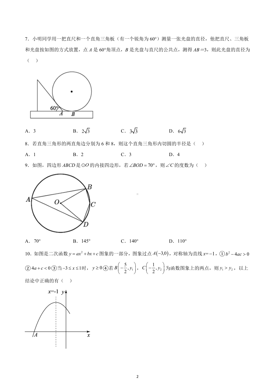 天津市第十四 2022-2023学年九年级上学期期末数学试卷.docx_第2页