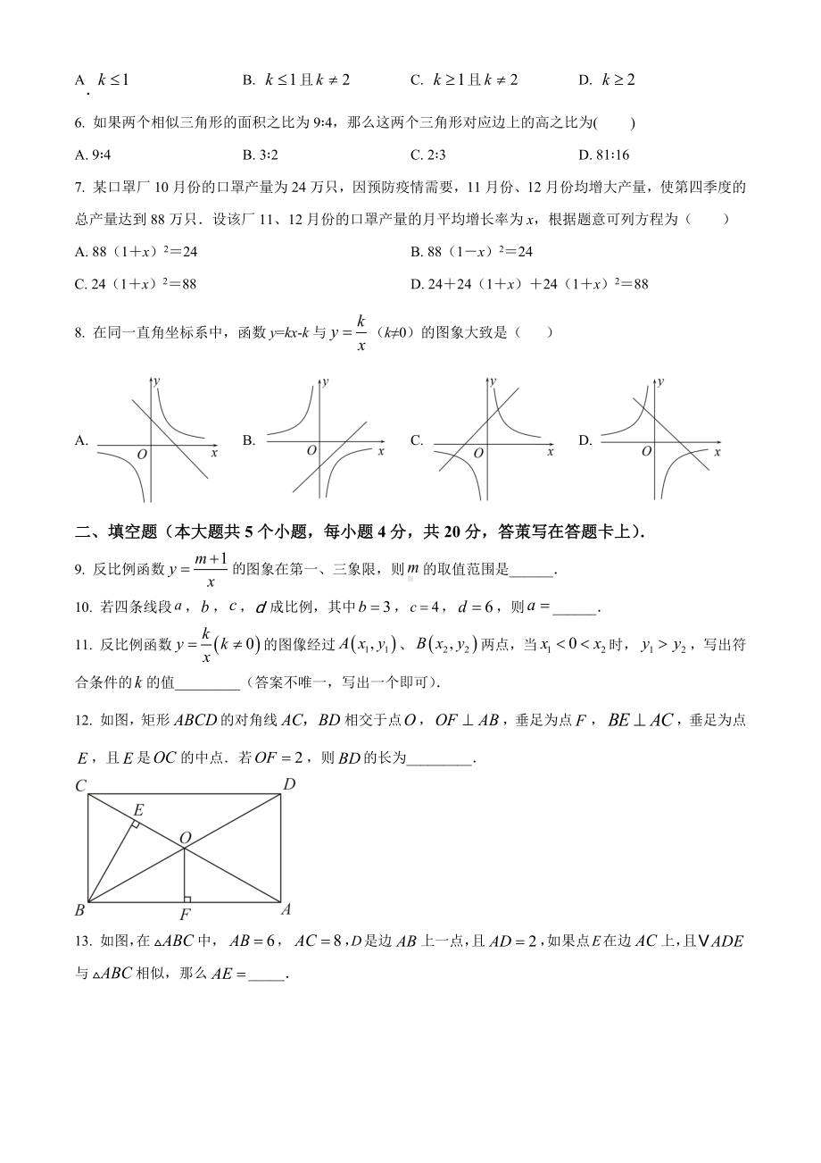 四川省成都市龙泉驿区2022-2023学年九年级上学期期末数学试题.docx_第2页