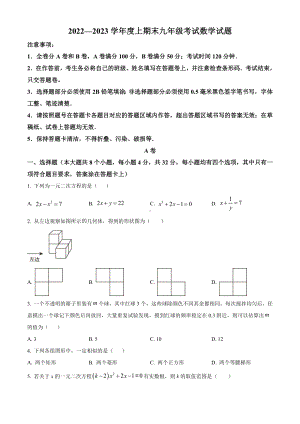 四川省成都市龙泉驿区2022-2023学年九年级上学期期末数学试题.docx