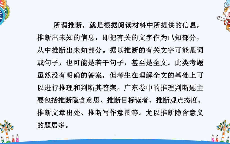 2021年中考英语阅读理解之推理判断题的解题技巧ppt课件.ppt_第2页