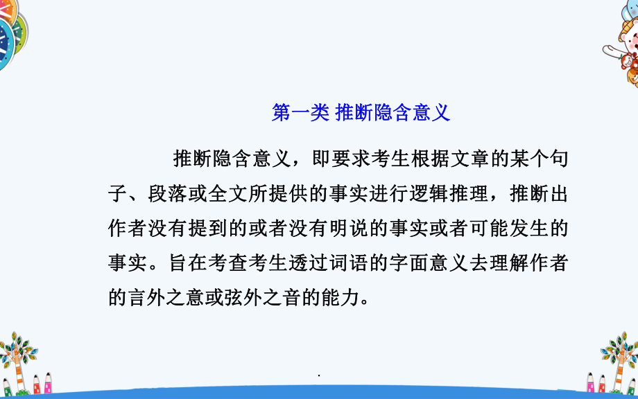 2021年中考英语阅读理解之推理判断题的解题技巧ppt课件.ppt_第3页