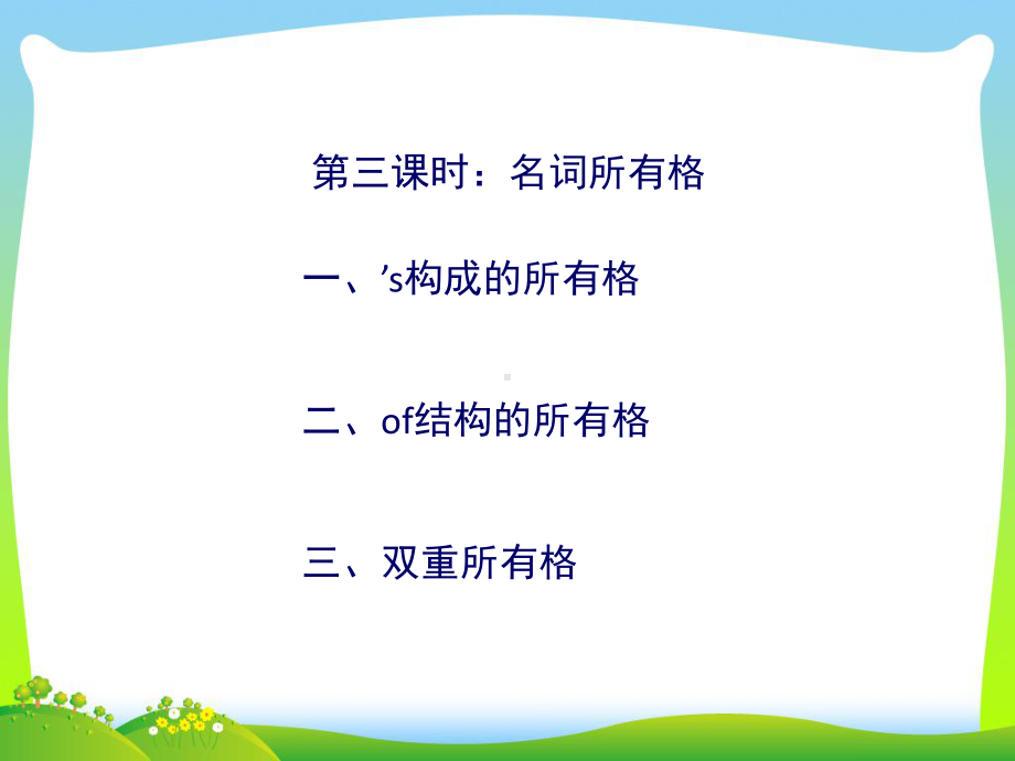 2021年中考语法专题之名词所有格ppt课件.ppt_第3页