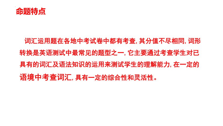 2022年人教版中考英语分题型复习：词汇运用ppt课件.pptx_第2页