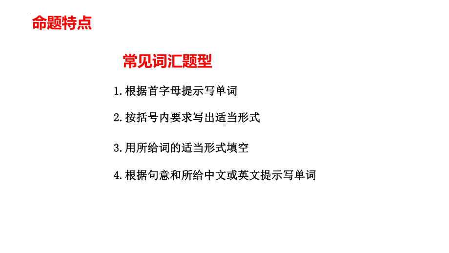 2022年人教版中考英语分题型复习：词汇运用ppt课件.pptx_第3页