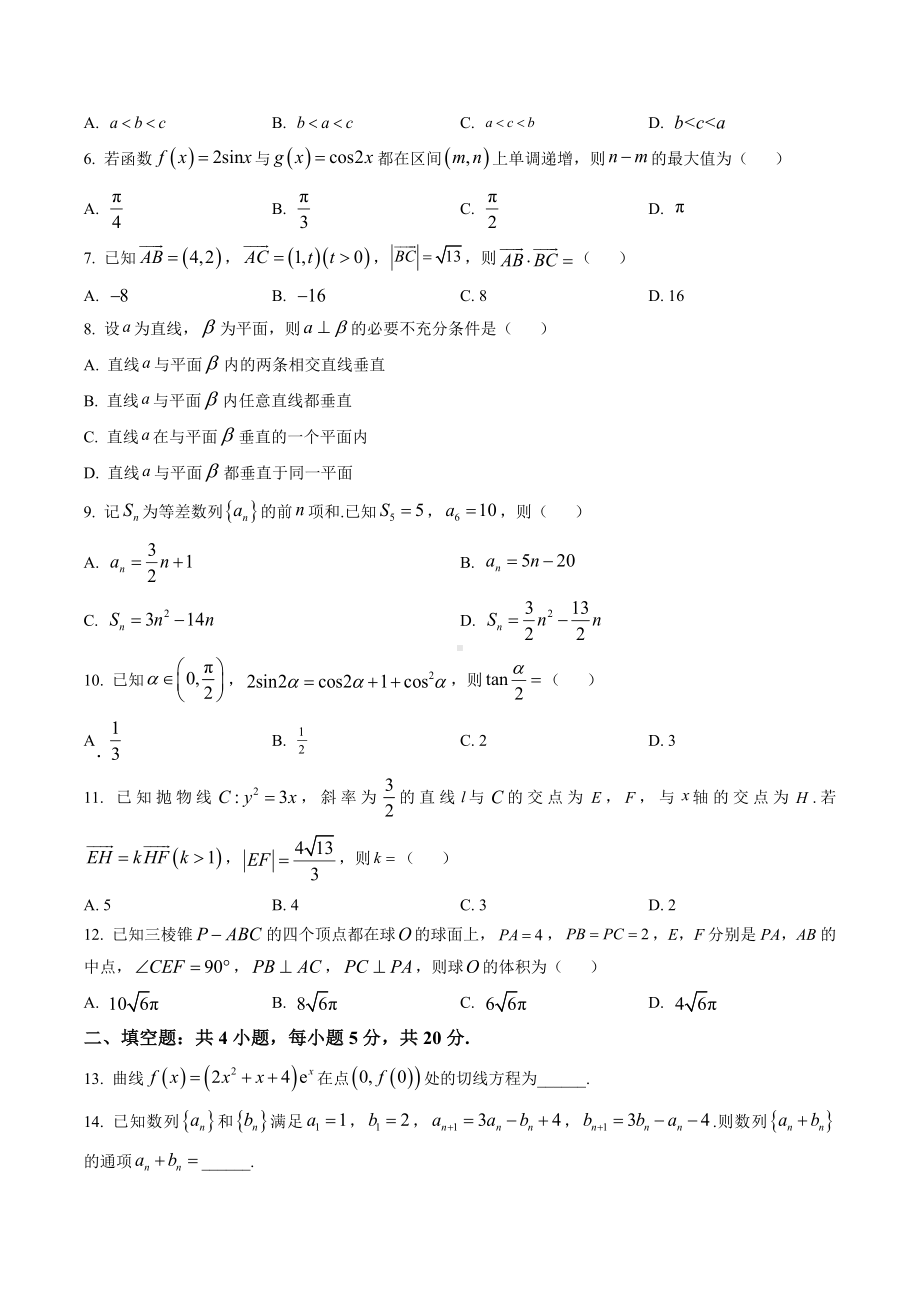 内蒙古包头市2022-2023学年高三上学期期末（零模）理数试题及答案.docx_第2页