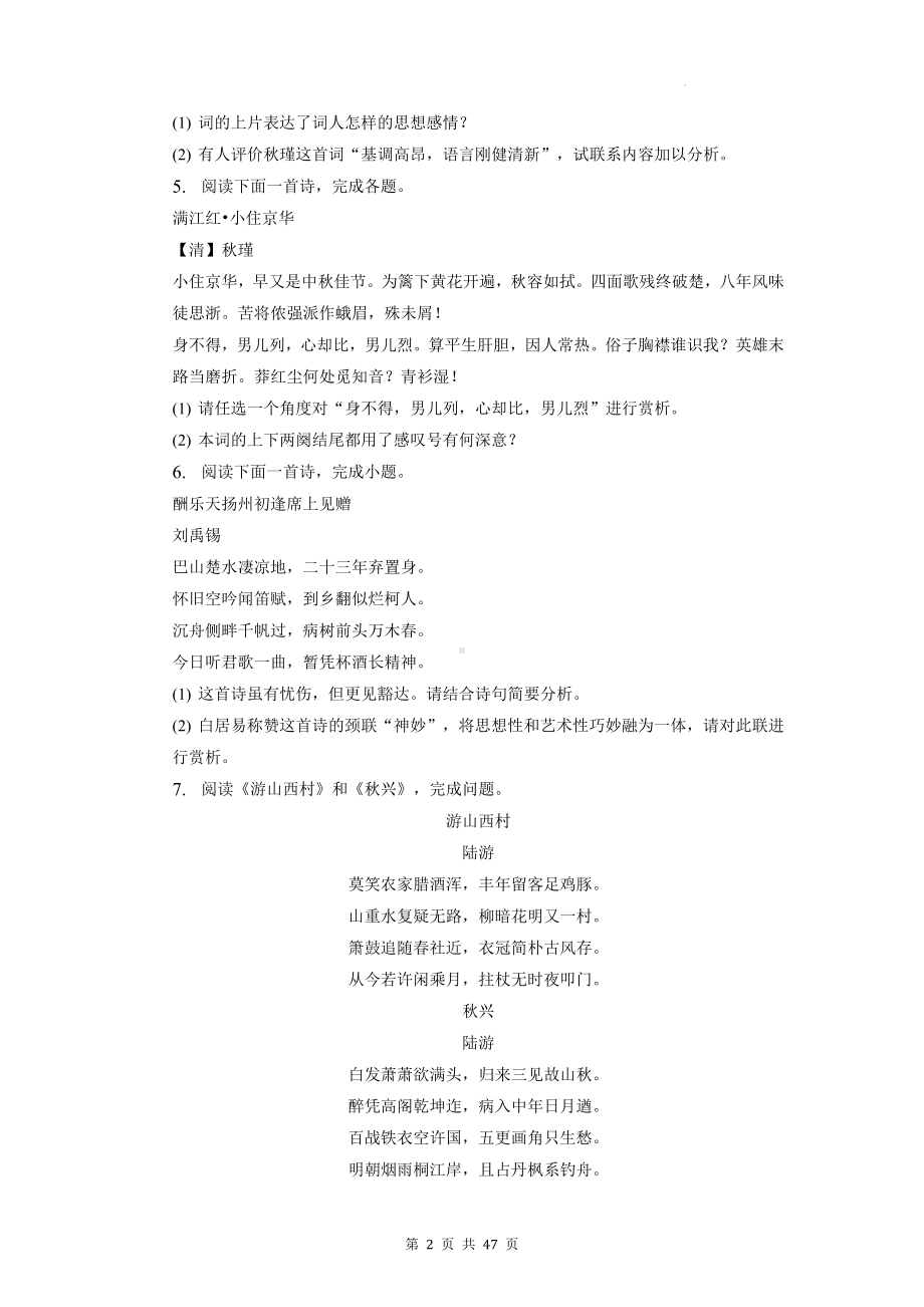 2023年中考语文专题复习：诗歌鉴赏 刷题练习题汇编（含答案解析）.docx_第2页