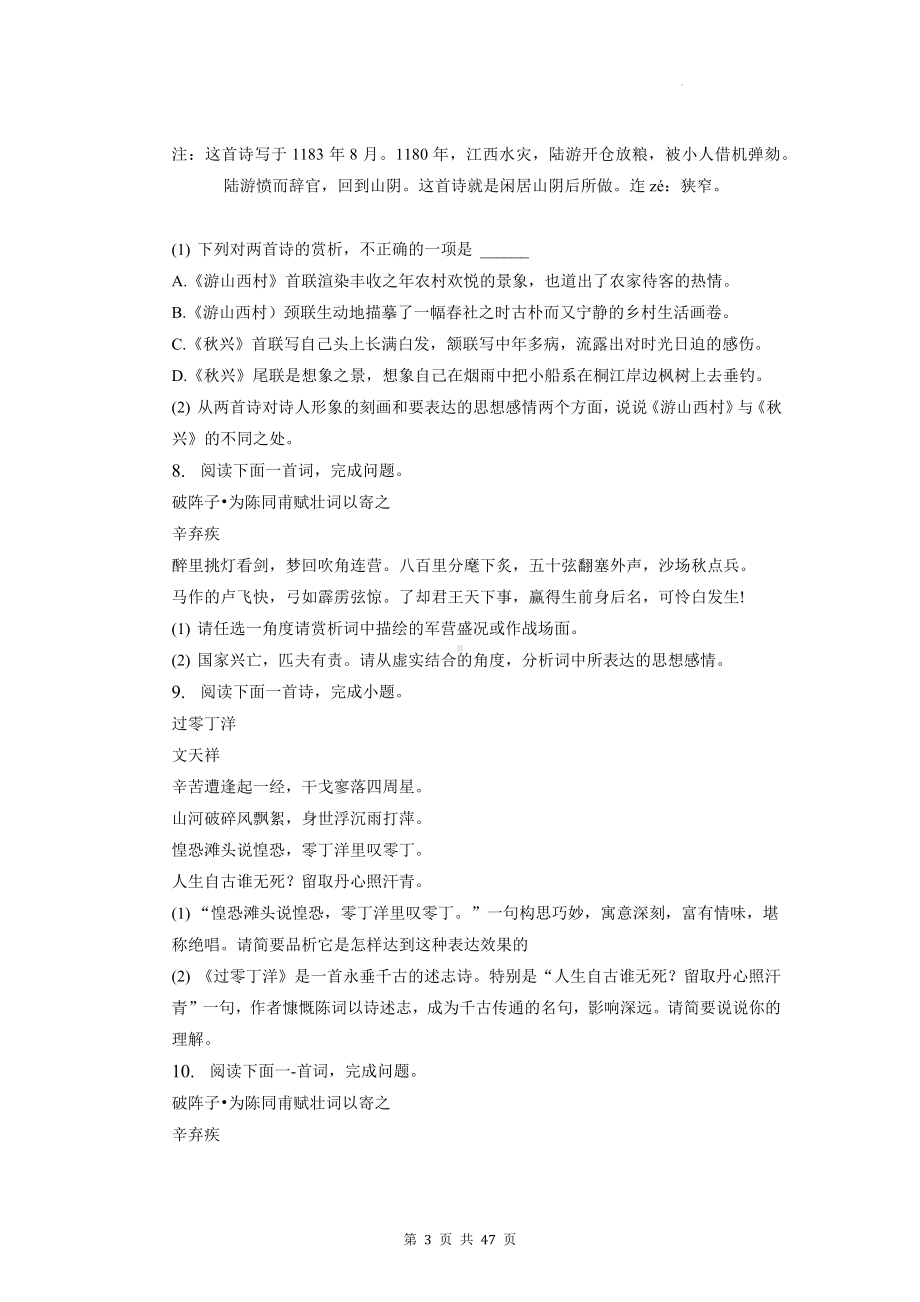 2023年中考语文专题复习：诗歌鉴赏 刷题练习题汇编（含答案解析）.docx_第3页