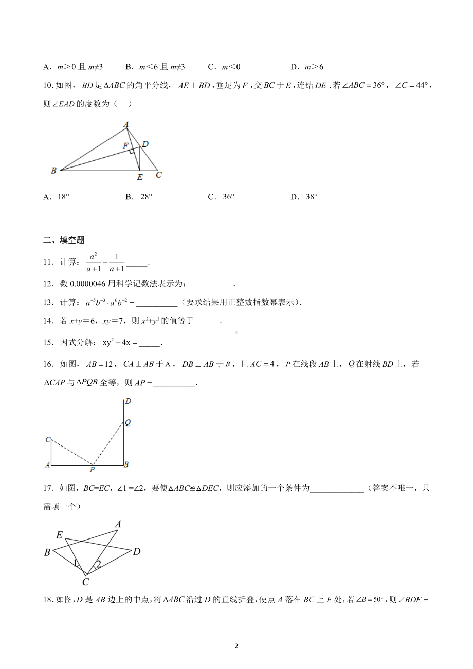 天津市汉阳道 2022-2023学年八年级上学期期末数学试卷.docx_第2页