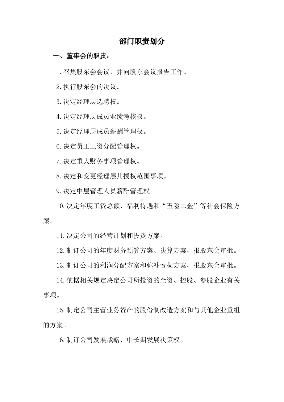 部门职责划分.docx_第1页