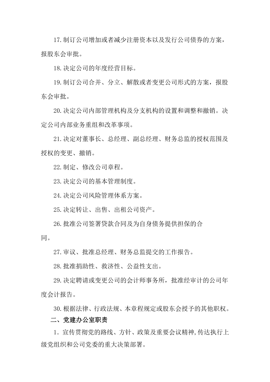 部门职责划分.docx_第2页