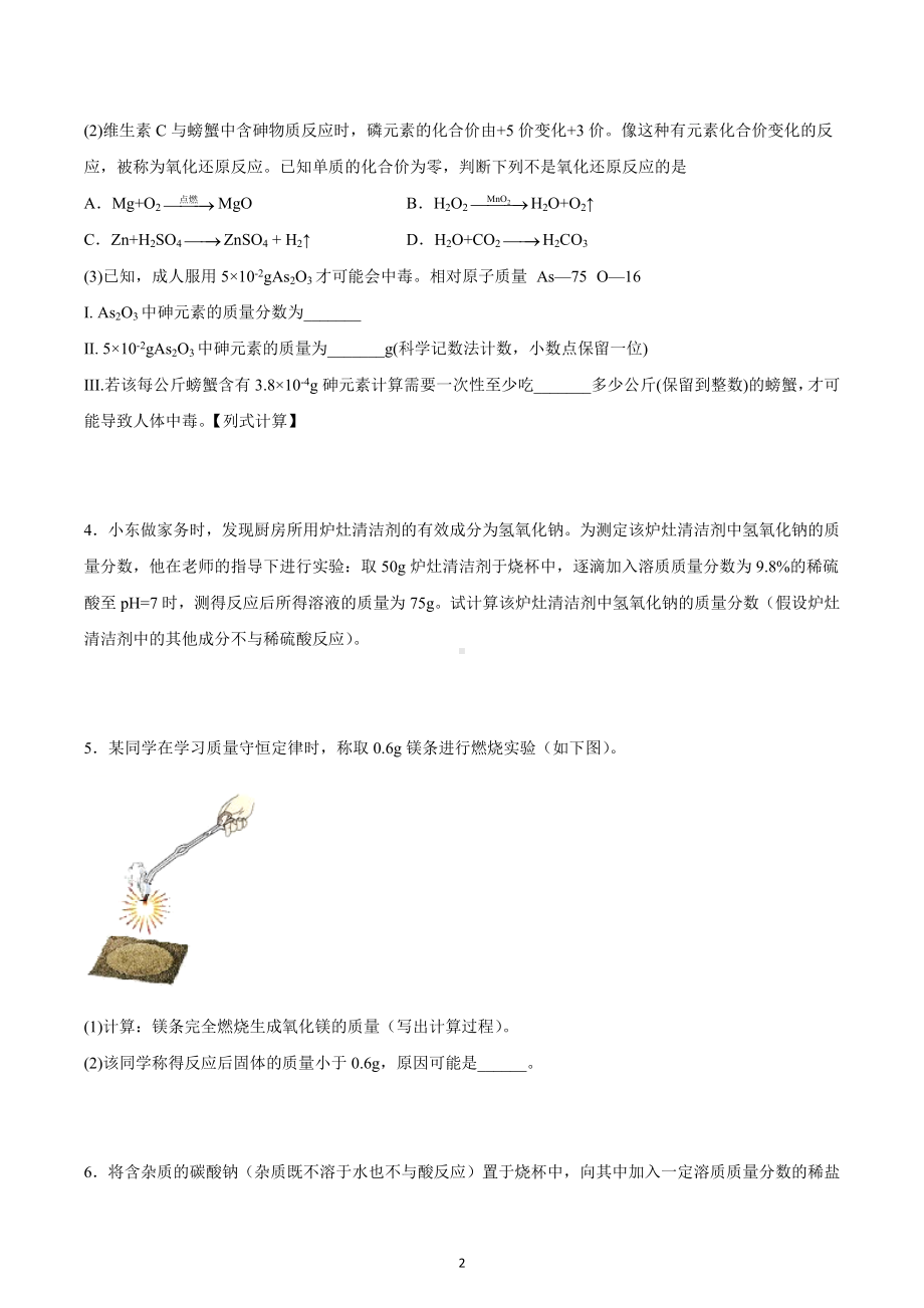 2023年中考化学专题复习-计算题.docx_第2页