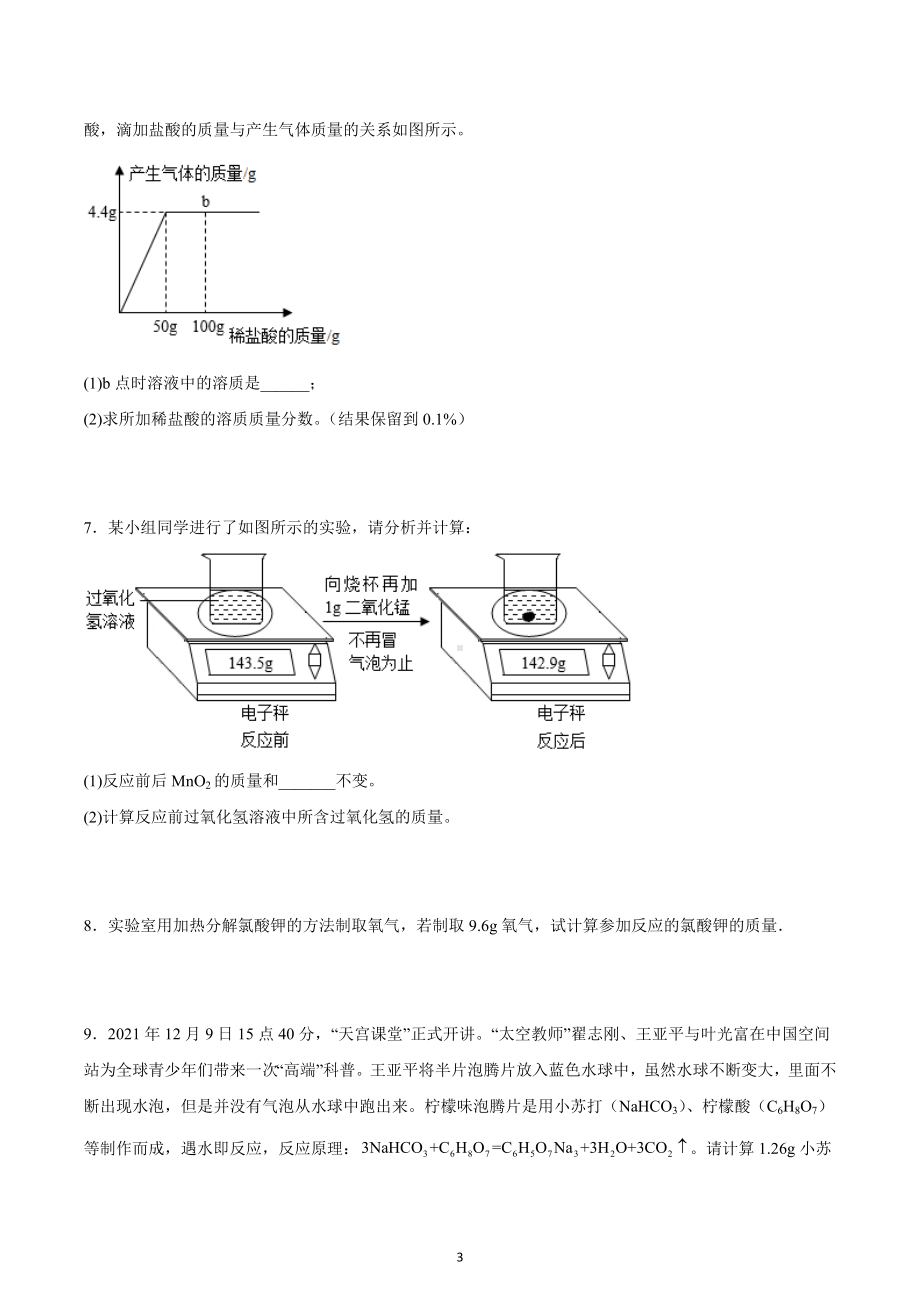 2023年中考化学专题复习-计算题.docx_第3页