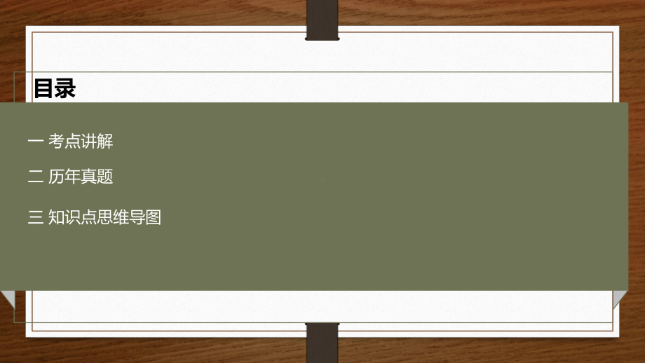 2022年中考英语复习专题二 名词ppt课件.pptx_第2页