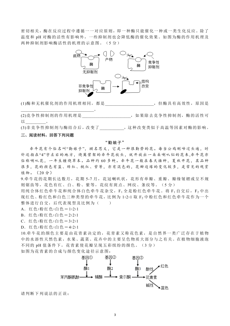 上海市2022~2023学年高一下学期学业水平模拟考试生物试题（二）.docx_第3页