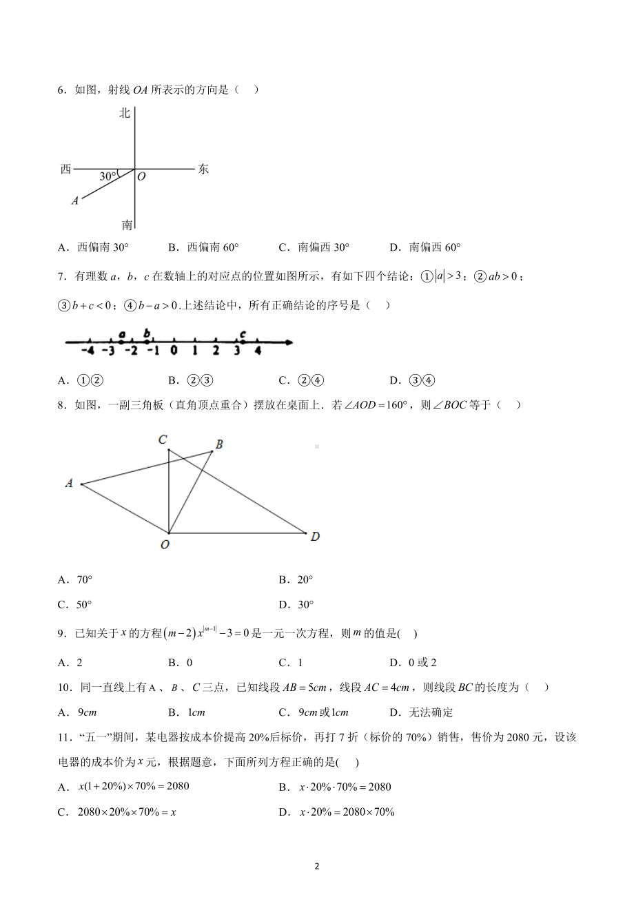 天津市第七 2022-2023学年七年级上学期期末数学试卷.docx_第2页