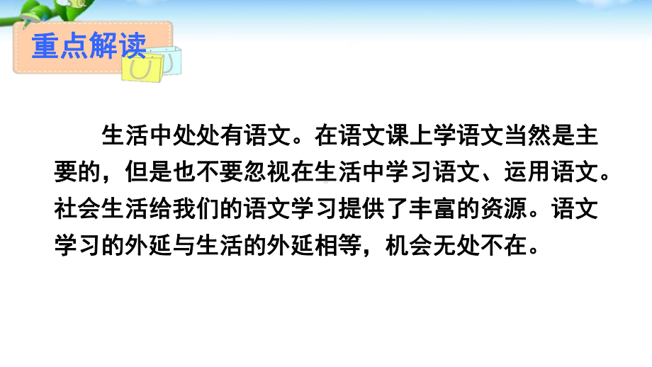 综合性学习6：我的语文生活.ppt_第3页