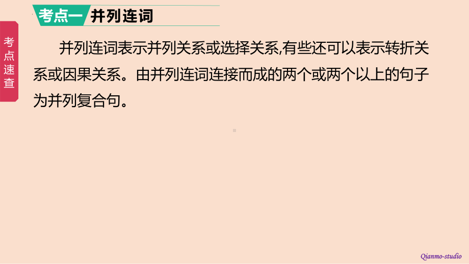 2022年中考英语专题语法复习ppt课件11 并列复合句.pptx_第3页