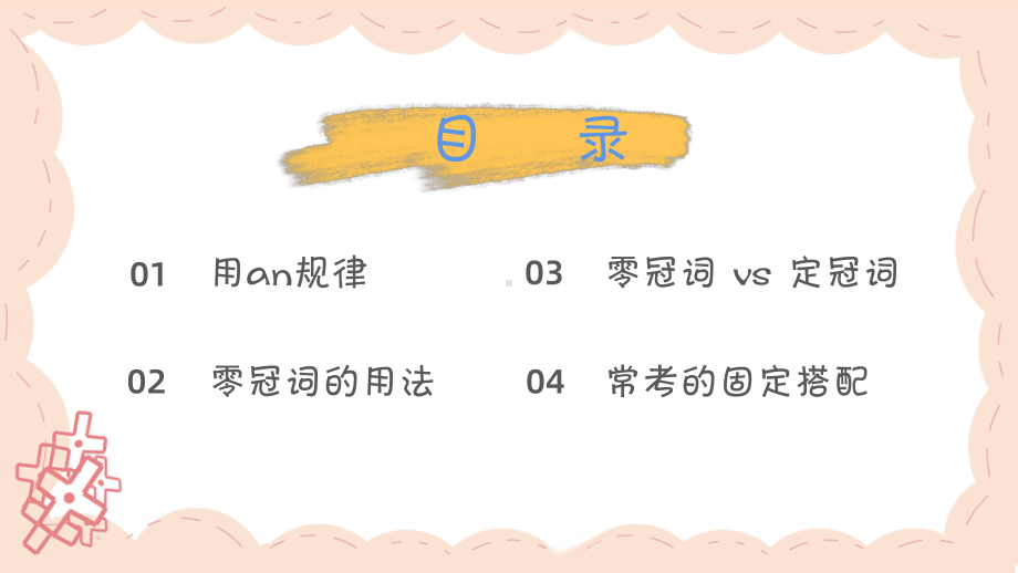 2021年九年级中考复习重要语法点--冠词ppt课件（二）.pptx_第2页