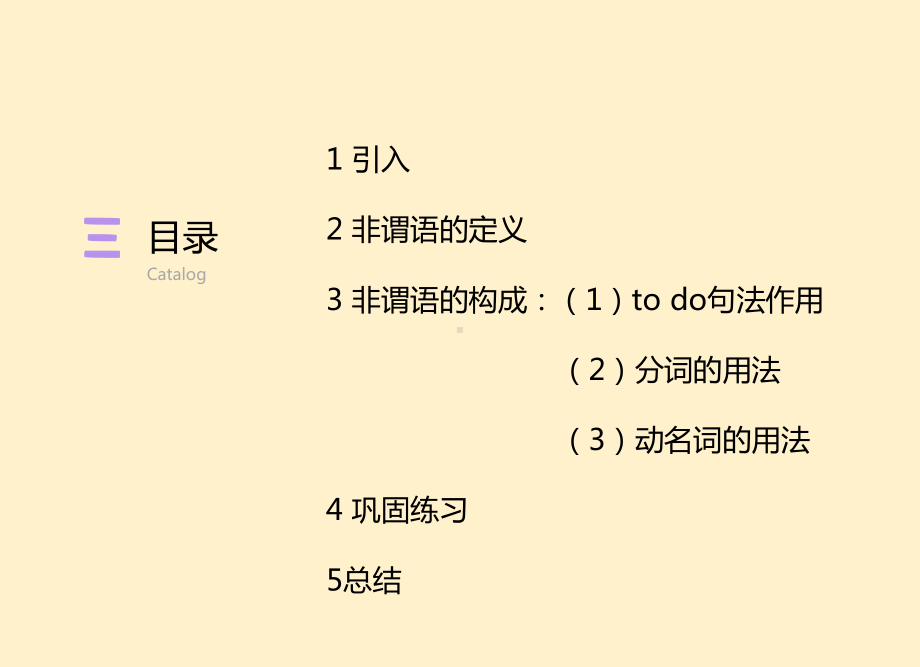 2021年中考英语语法之非谓语动词ppt课件.pptx_第2页