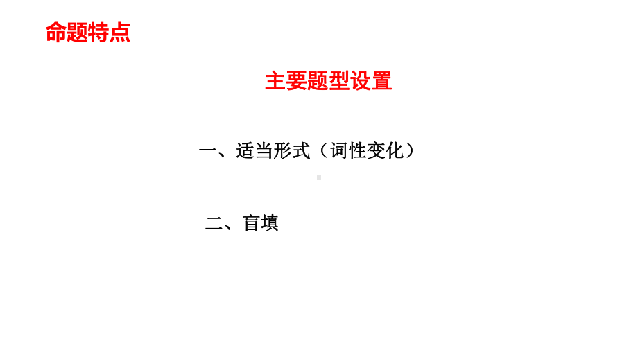 2022年中考英语分题型复习：语篇填空之综合填空解题技巧ppt课件.pptx_第2页