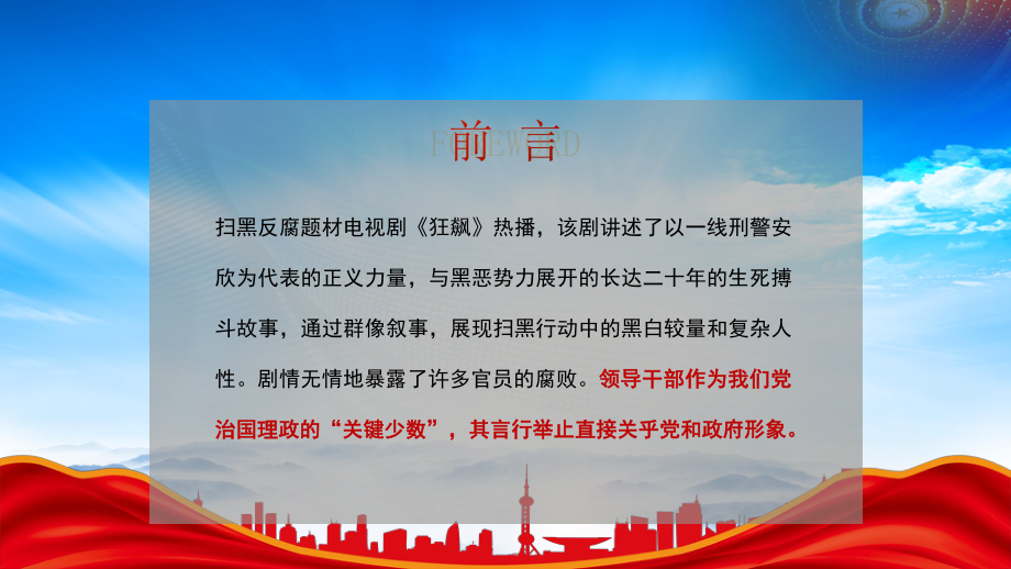 反腐扫黑电视剧《狂飙》观后感PPT课件（带内容）.pptx_第2页