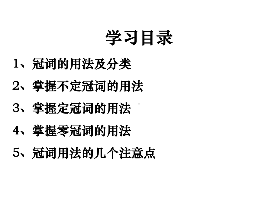 2022年中考英语语法专题 冠词ppt课件.pptx_第2页