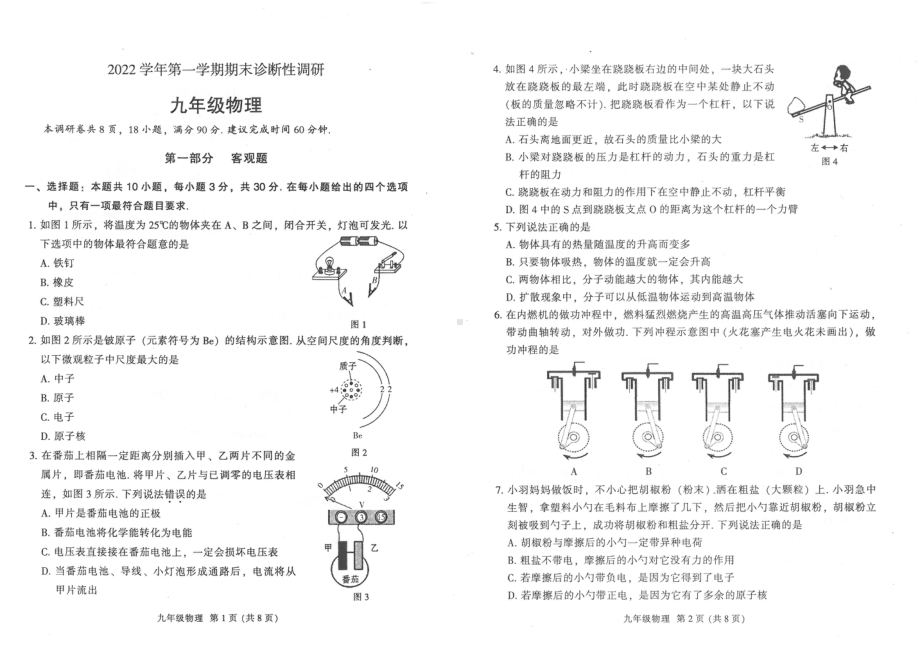 广东省广州市海珠区2022-2023学年九年级上学期期末统考物理试题.pdf_第1页