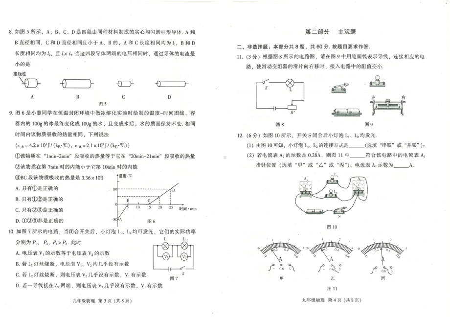 广东省广州市海珠区2022-2023学年九年级上学期期末统考物理试题.pdf_第2页