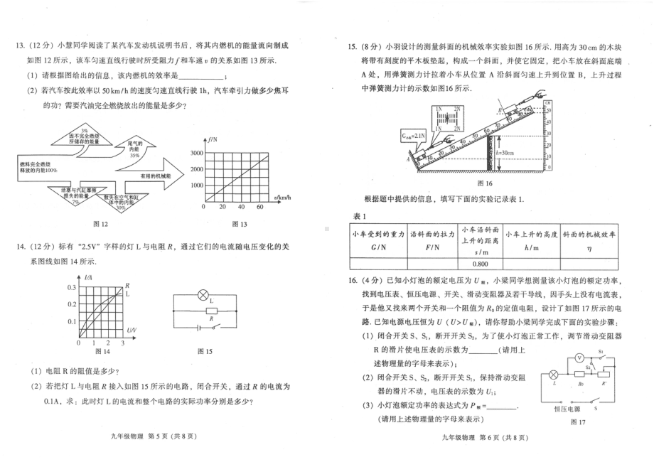 广东省广州市海珠区2022-2023学年九年级上学期期末统考物理试题.pdf_第3页