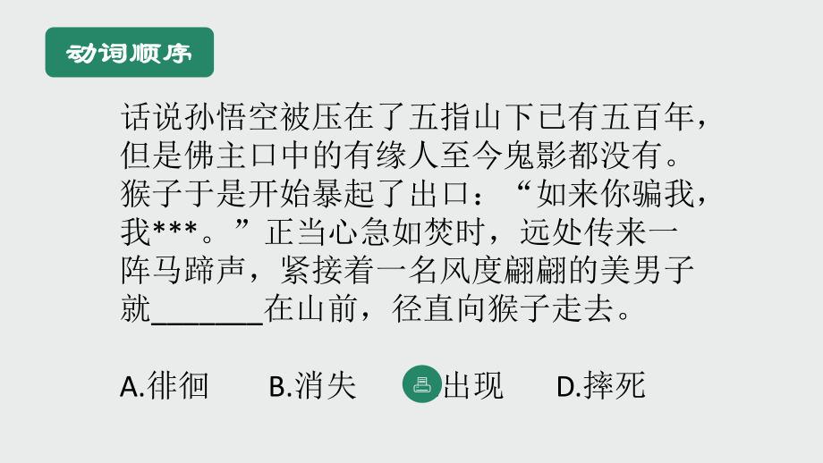 2021年中考英语题型讲解ppt课件-完形之逻辑.pptx_第3页