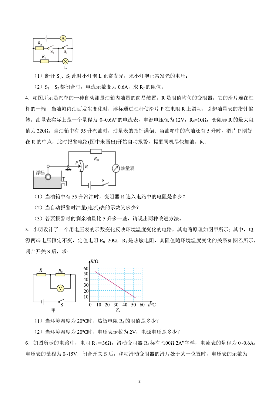 2023年中考物理压轴题训练-电路的动态计算.docx_第2页