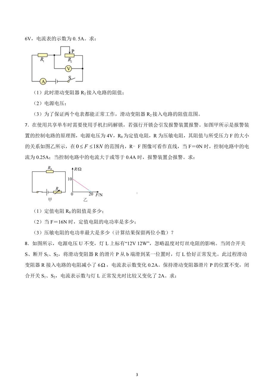 2023年中考物理压轴题训练-电路的动态计算.docx_第3页