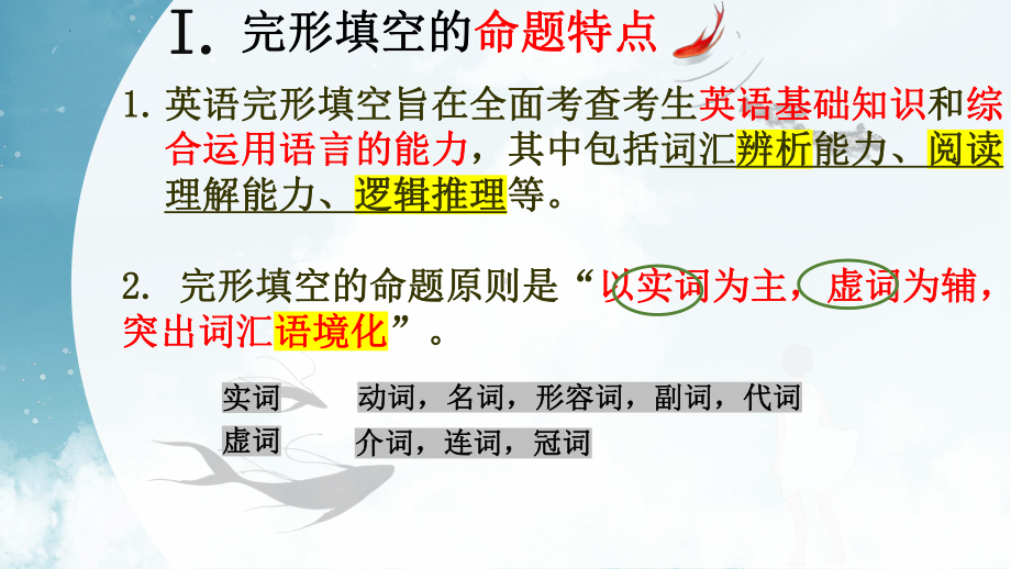 2022年外研社九年级下册 中考总复习 之 完形填空专项练习ppt课件.pptx_第2页