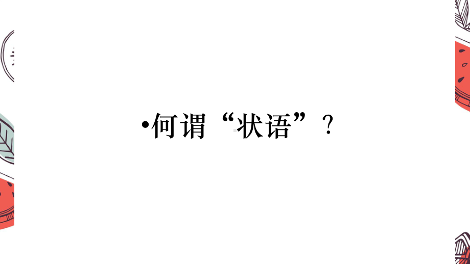 2021年中考语法复习 状语从句讲解ppt课件 .pptx_第2页