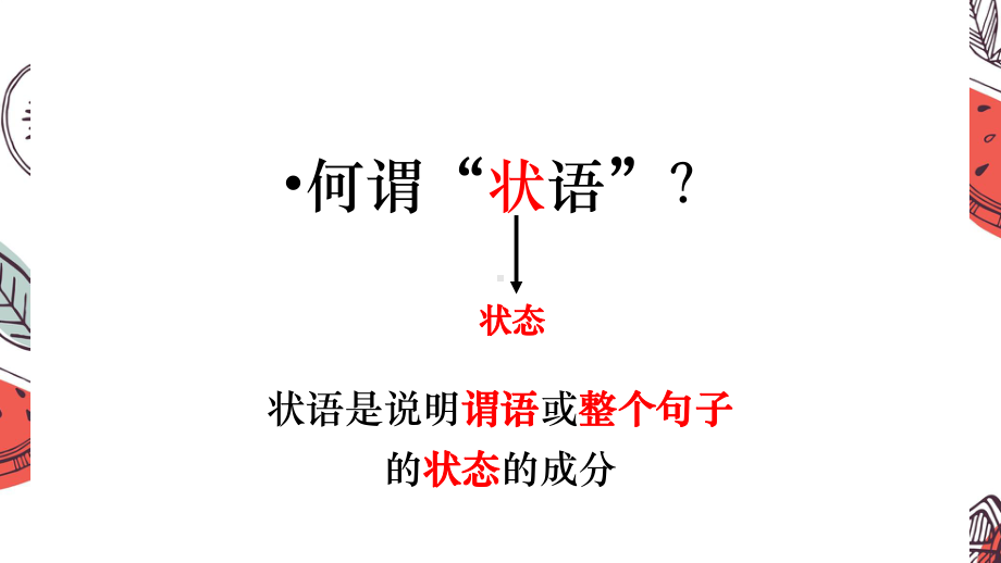 2021年中考语法复习 状语从句讲解ppt课件 .pptx_第3页