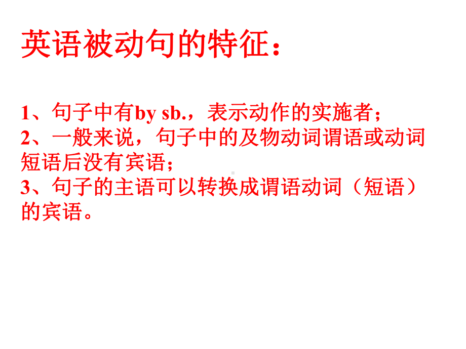 2021年牛津译林版中考英语语法ppt课件-被动语态.ppt_第3页