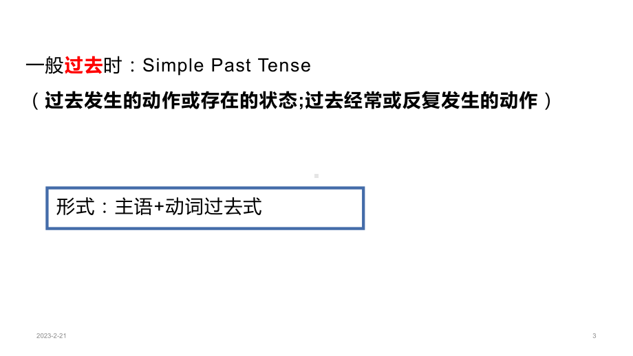 2021年中考初中语法点复习现在进行时和一般将来时ppt课件.pptx_第3页