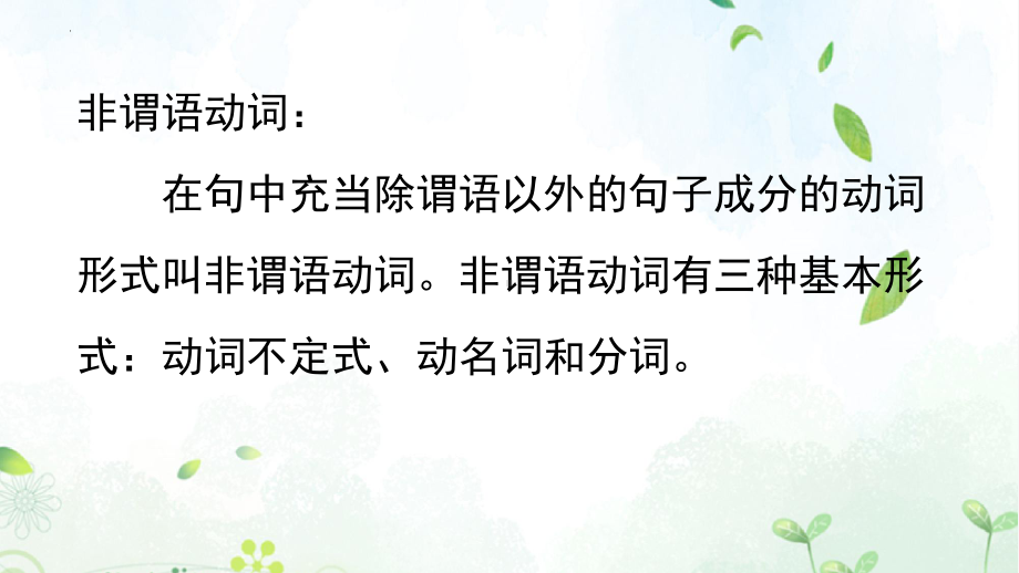 2023年中考英语语法专项复习ppt课件非谓语动词.pptx_第3页