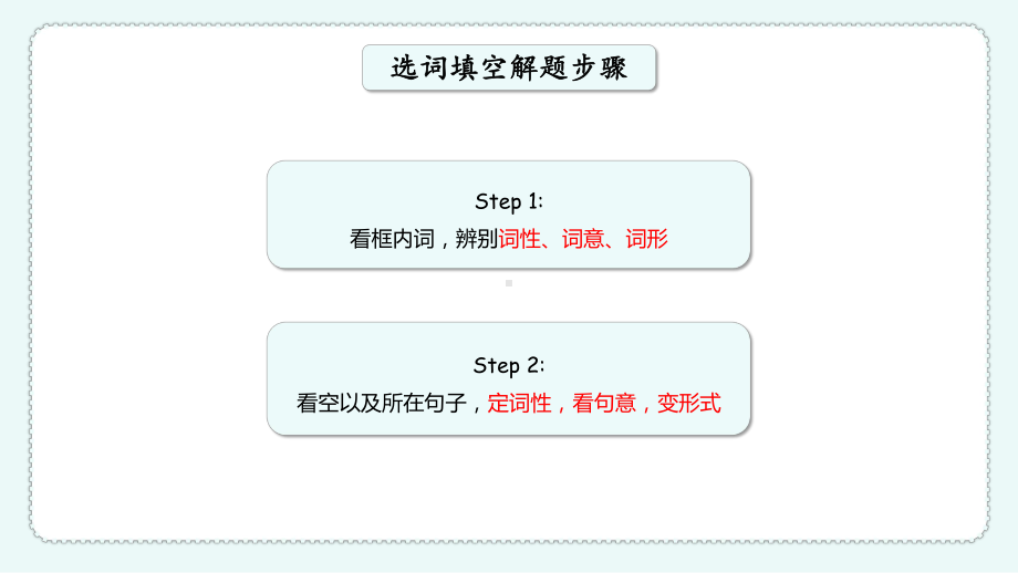 2022年中考英语选词填空典例精讲1 ppt课件.pptx_第2页