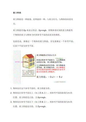 高中物理专题：重力势能的计算公式.docx