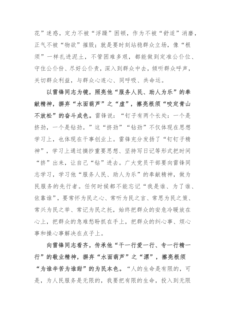 2023年3月5日学雷锋纪念日雷锋精神学习心得体会2篇.docx_第2页